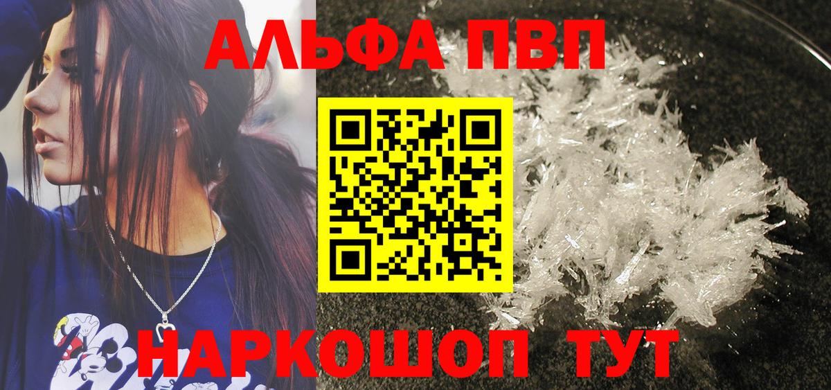 Горячий Ключ  Alfa_PVP VHQ  APVP  Вход с VPN  APVP кристаллы 