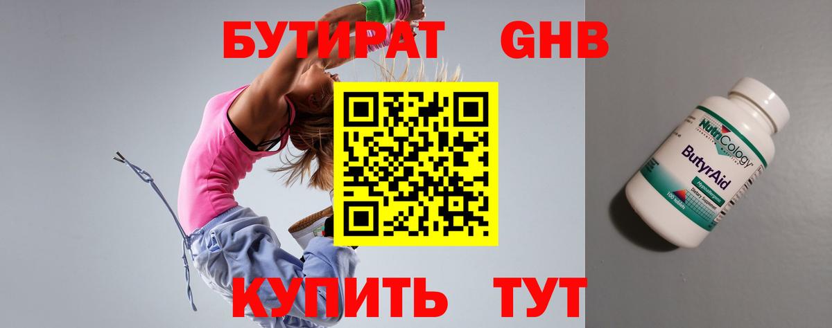 Горячий Ключ  БУТИРАТ бутик  Вход с VPN 