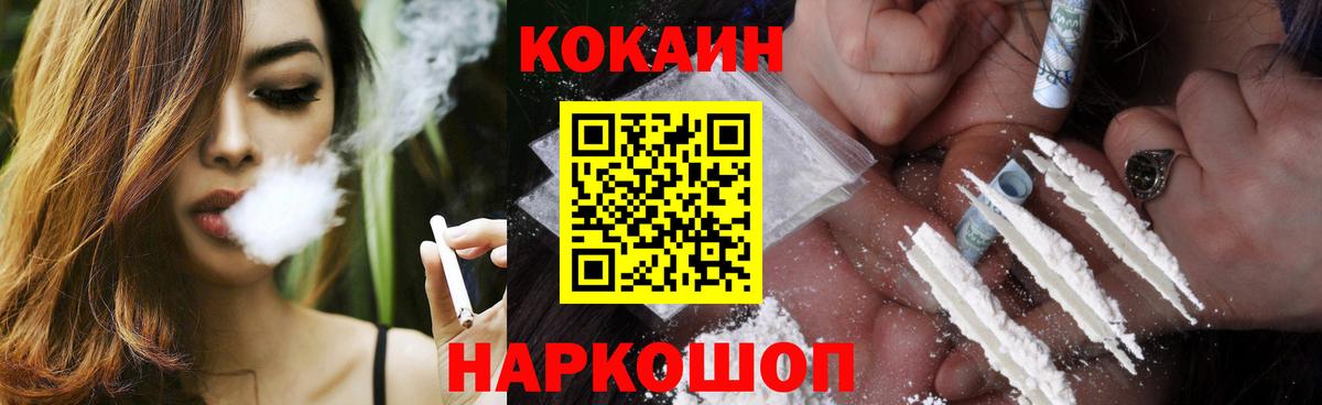 Горячий Ключ  COCAIN Эквадор  Вход с VPN  Cocaine Fish Scale 