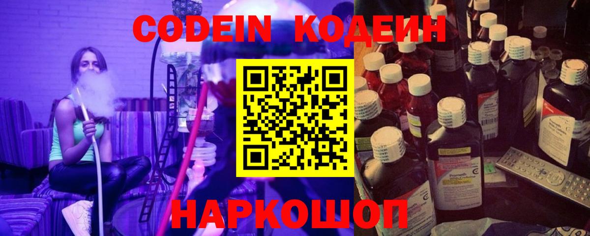 Горячий Ключ  Codein Purple Drank  Вход с VPN  Кодеин Purple Drank 