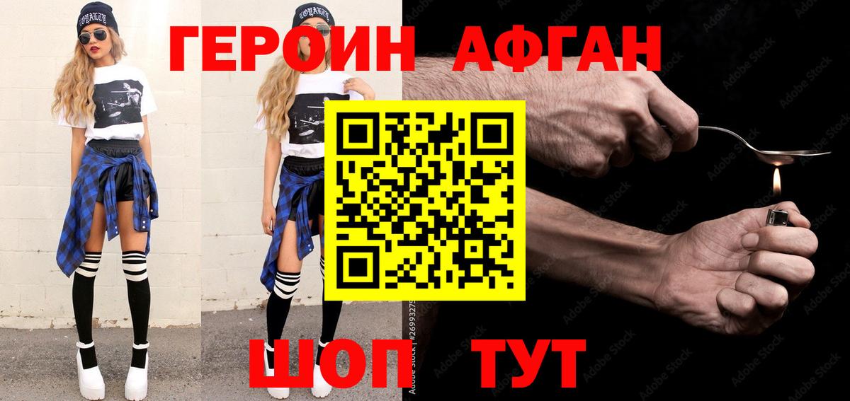 Героин хмурый Горячий Ключ