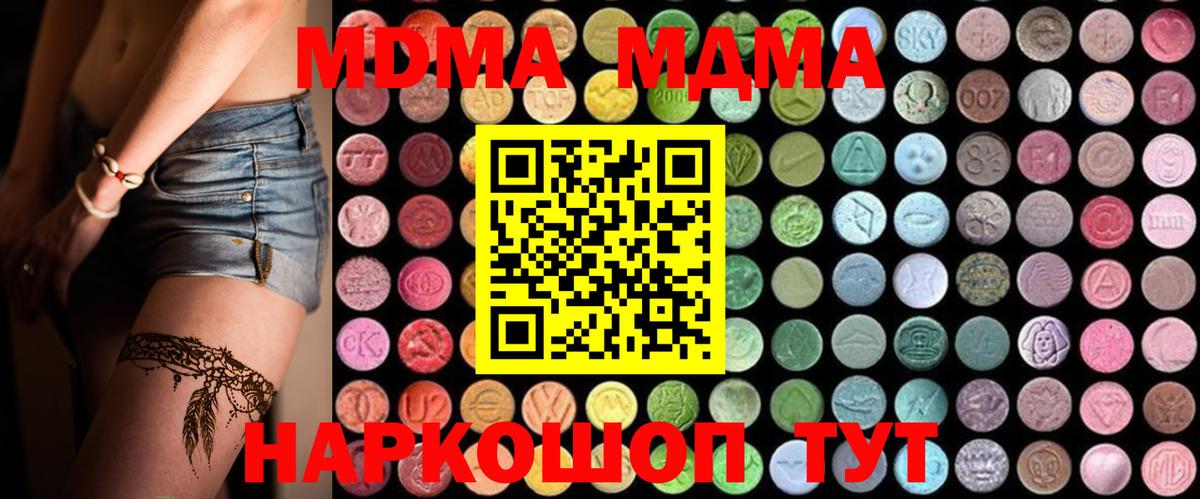 Горячий Ключ  MDMA молли  МДМА VHQ  Вход с VPN 