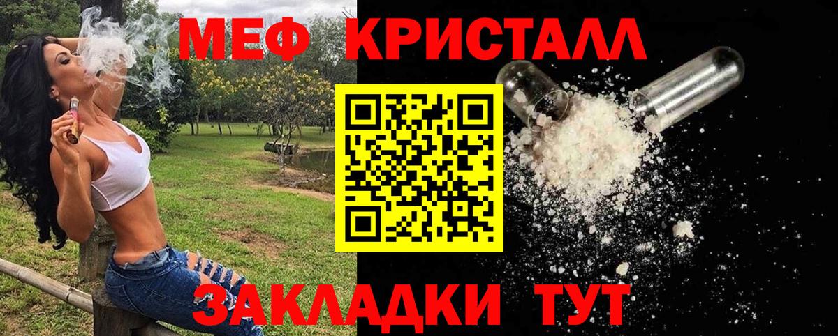 Меф мяу мяу кристаллы Горячий Ключ